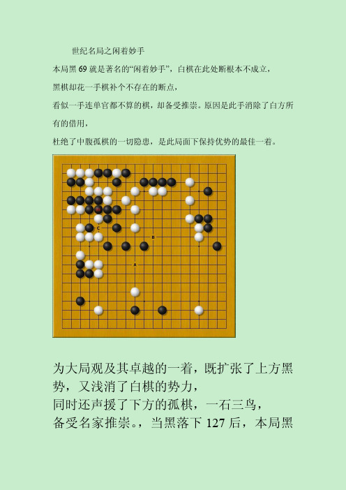 围棋棋谱：世纪名局之闲着妙手