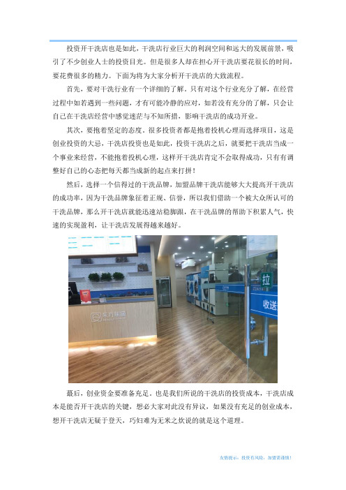 新手如何快速开家干洗店