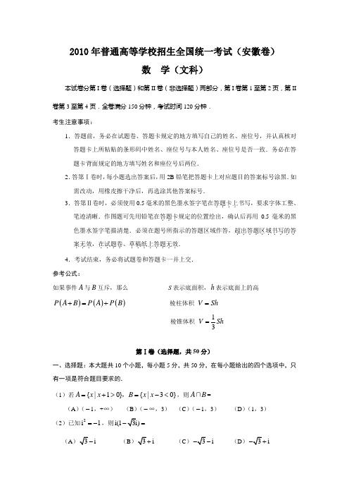 2010年高考数学安徽(文)(word版含答案)