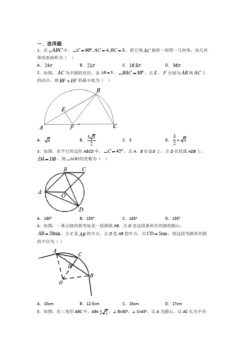 【学生卷】郴州市九年级数学上册第二十四章《圆》经典练习题(培优提高)