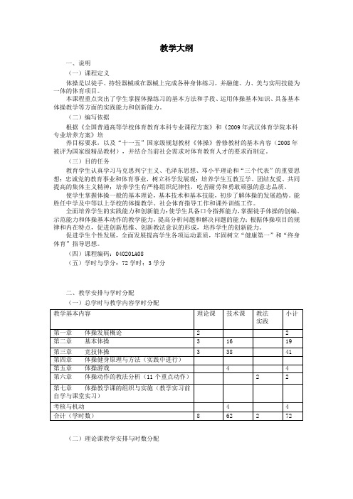 《体操》教学大纲