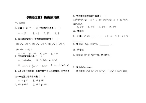 (完整版)《幂的运算》练习题及答案