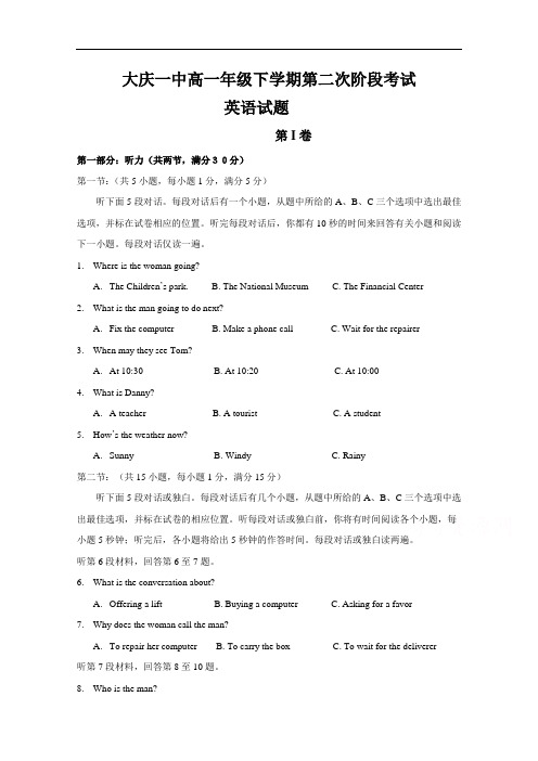 黑龙江省大庆第一中学2017-2018学年高一下学期第二次