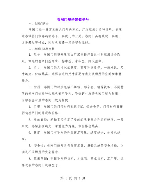 卷闸门规格参数型号