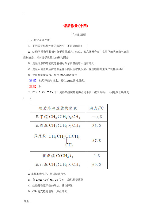 高中化学 课后作业14 烷烃 新人教版必修2-新人教版高一必修2化学试题