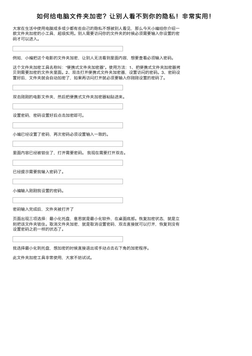 如何给电脑文件夹加密？让别人看不到你的隐私！非常实用！