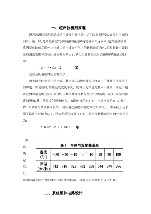 超声波传感器测量距离