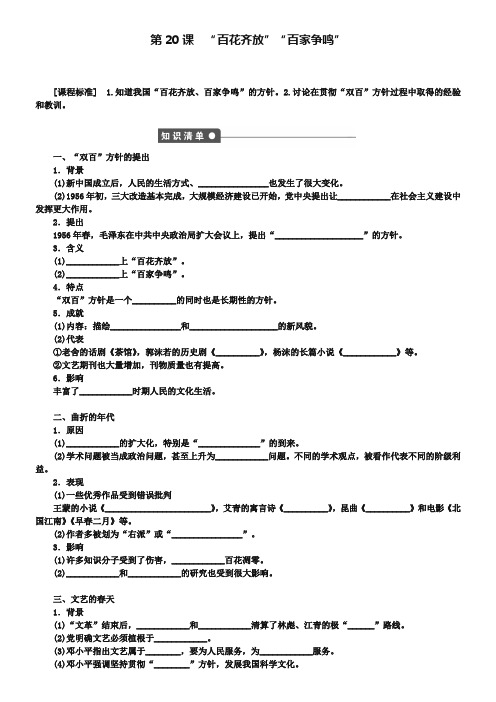 【人教版】历史必修三：第20课《“百花齐放”“百家争鸣”》对点练习(含答案)