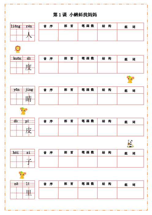 最新人教部编版语文二年级上册生字基本功默写纸(一)