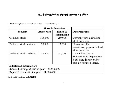 CFA考试一级章节练习题精选0330-53(附详解)