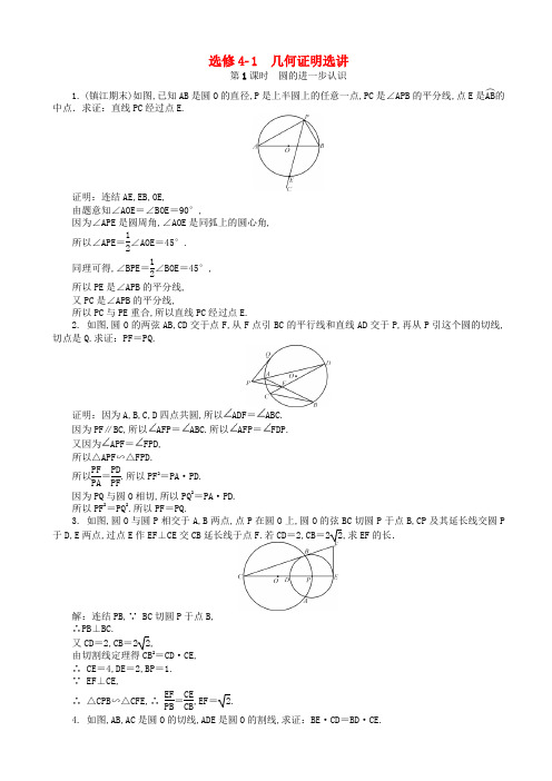 高中数学-几何证明选讲课时训练选修4-1