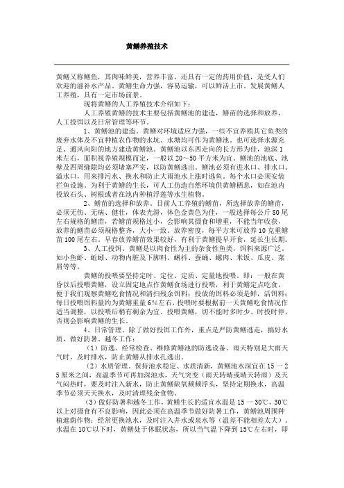 黄鳝养殖技术