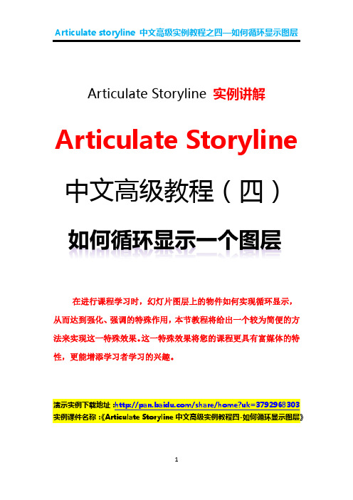 Articulate Storyline中文高级实例教程之四  如何循环显示一个图层