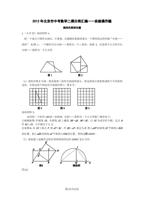 2012年北京各区县二模试题分实验操作题解析版