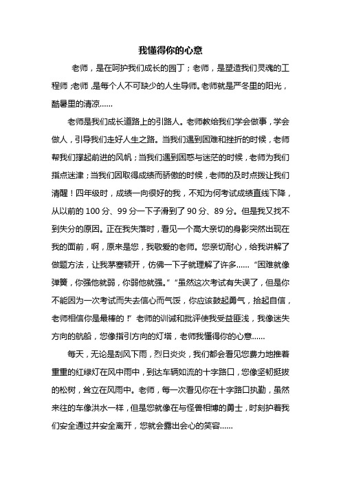 五年级作文：我懂得你的心意作文600字