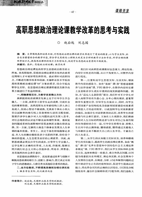 高职思想政治理论课教学改革的思考与实践