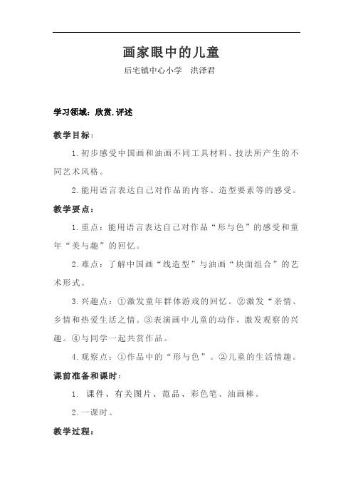 画家眼中的儿童(4)
