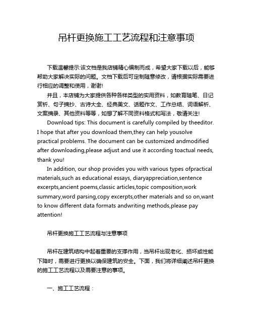 吊杆更换施工工艺流程和注意事项