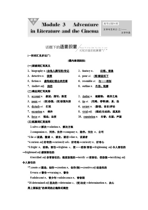 2019版一轮复习英语外研版：必修五    Module 3  Adventure in Literature and the Cinema