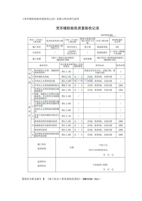 变形缝检验批质量验收记录