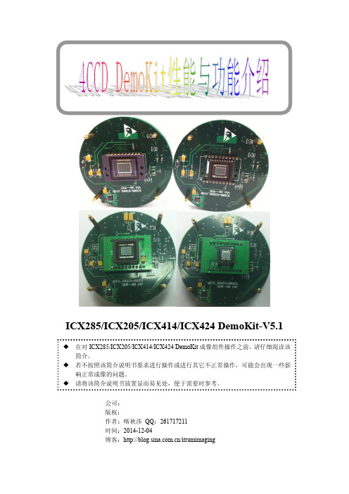 ICX285_ICX205_ICX414_ICX424 demokit-V5.1简介(20141204)