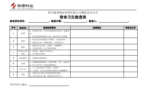 宿舍检查表(新)