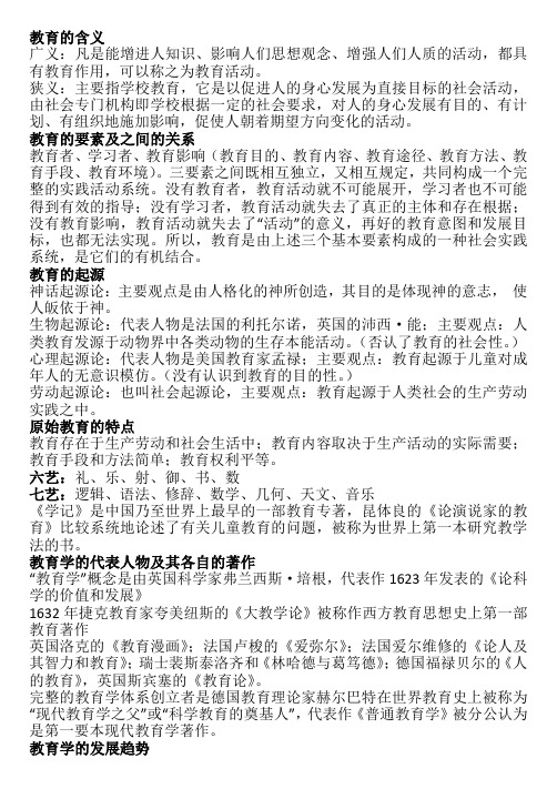 教育学复习重点整理