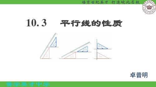 沪科版七年级下数学第10章 10. 3平行线的性质课件(33张PPT)