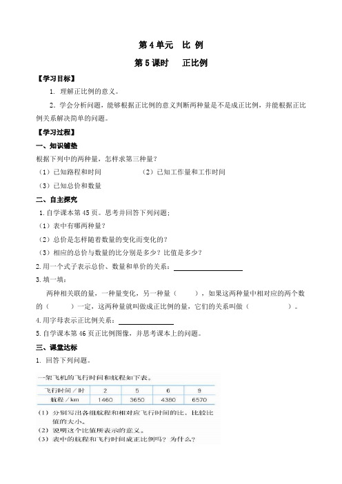 人教版六年级数学下册《正比例》精品教案