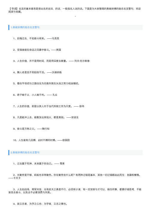 勇敢拼搏的励志名言警句