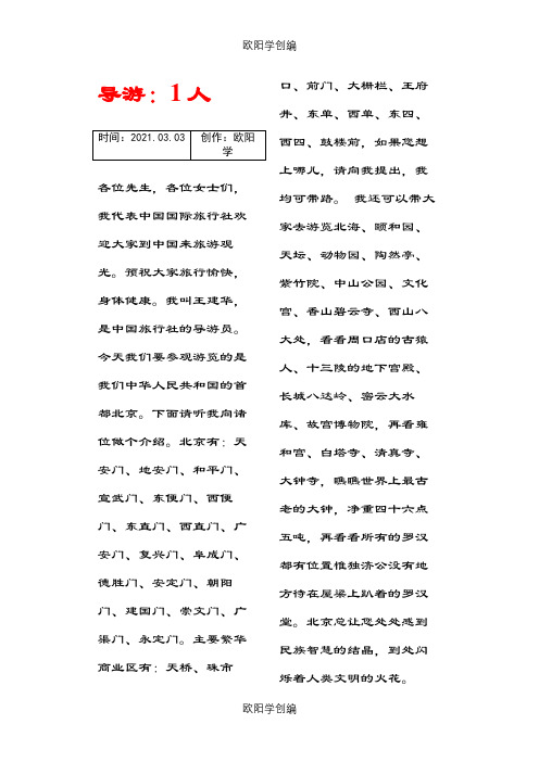 播音主持专业训练贯口类之欧阳学创编