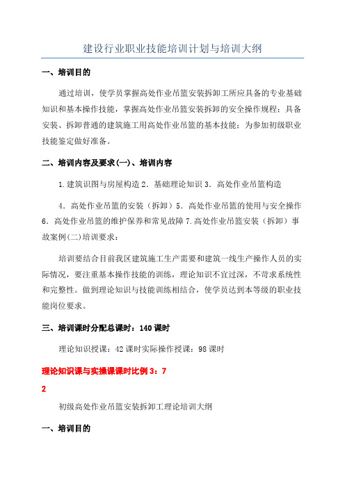 建设行业职业技能培训计划与培训大纲