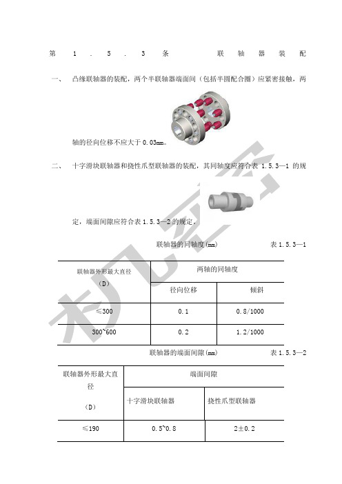 联轴器装配标准