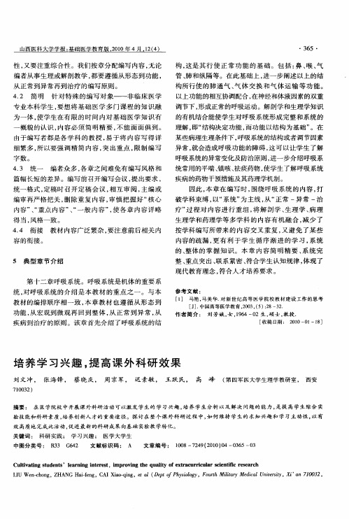 培养学习兴趣,提高课外科研效果