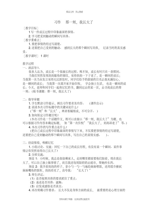 新人教部编版小学语文五级下册第一单元习作(教案+反思)