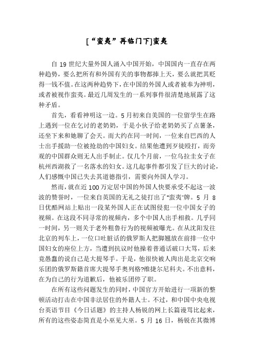 [“蛮夷”再临门下]蛮夷
