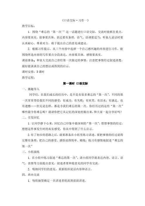 六年级语文下册第一单元口语交际_教案