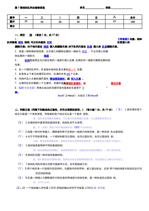 《c语言数据结构》第3章栈和队列自测卷答案