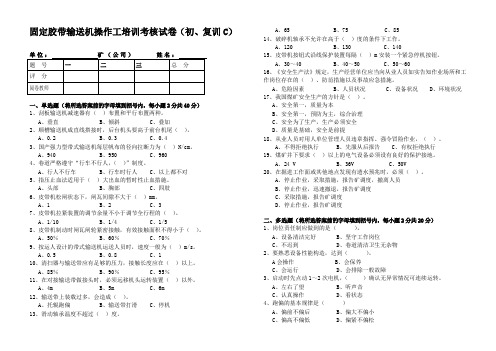 固定胶带输送机操作工C卷