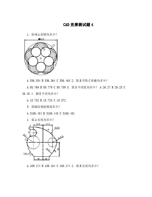 CAD竞赛测试题4