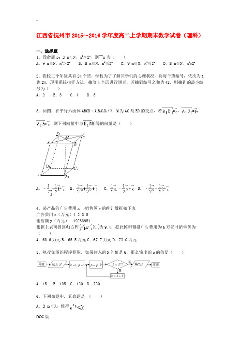 江西省抚州市高二数学上学期期末试卷 理(含解析)-人教版高二全册数学试题