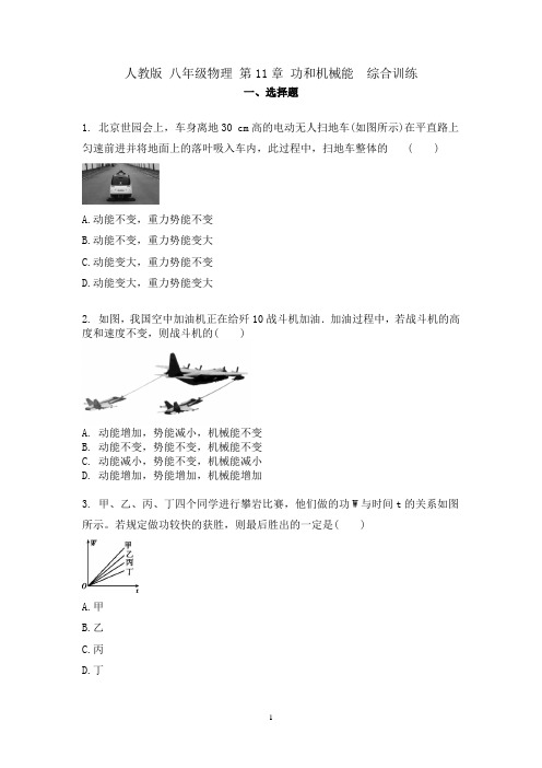 人教版 八年级下册物理 第11章 功和机械能  综合训练(含答案)