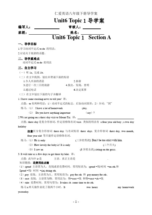 仁爱英语八年级下U6T1导学案