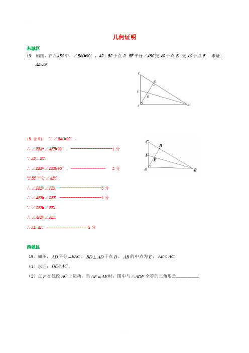 北京市各区2018届中考数学一模试卷精选汇编几何证明专题