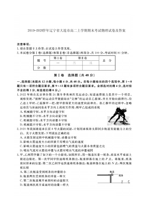 2019-2020学年辽宁省大连市高二上学期期末考试物理试卷及答案