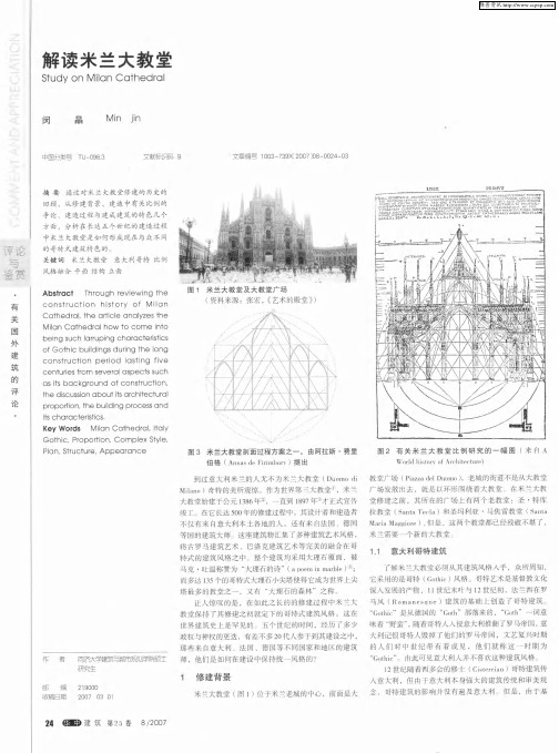 解读米兰大教堂