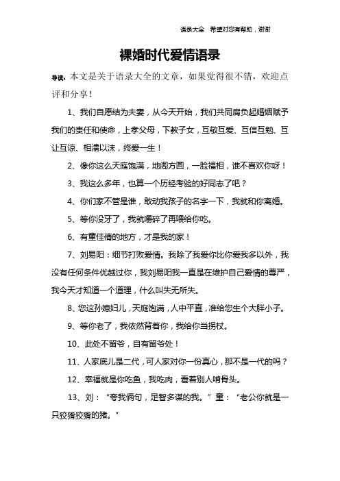 裸婚时代爱情语录