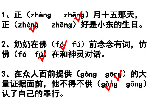 多音字练习.ppt