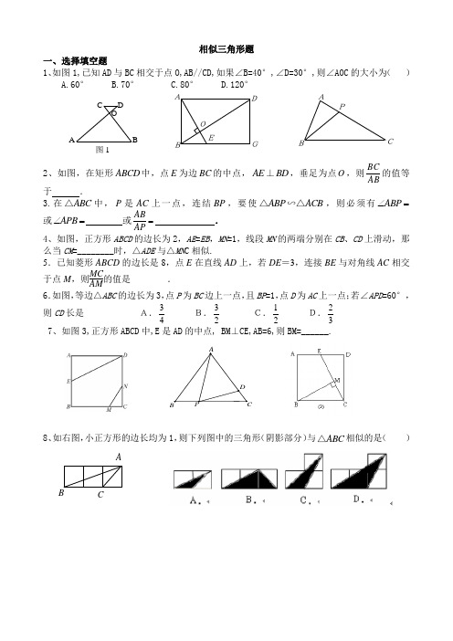 初三上 相似三角形 难度版