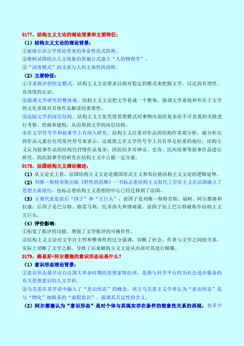 11结构主义、符号学与叙事学讲解